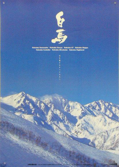 07年白馬村冬ポスター | 信州の風景専用ストックフォト・写真集