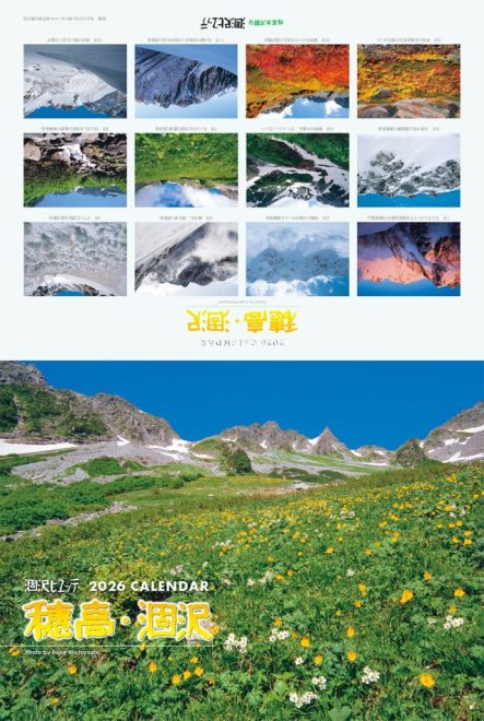 2026年カレンダー「 穂高・涸沢」 | ショッピング | 信州の風景