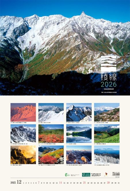 2023 カレンダー 風景写真(長野県中心) 2023 カレンダー 風景写真(長野県中心)（2023 カレンダー 風景