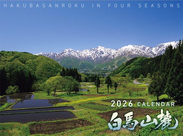 白馬山麓2026-表裏