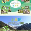 2027年上高地にいるいきもののいる風景のカレンダー